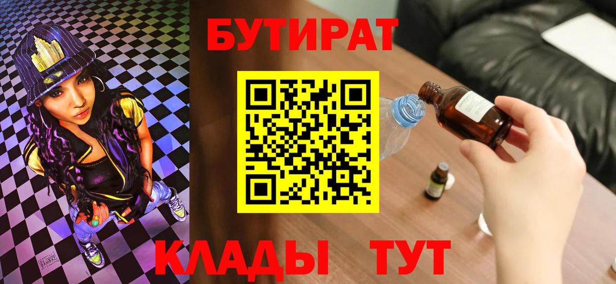 Таганрог  Бутират BDO  Вход с VPN 