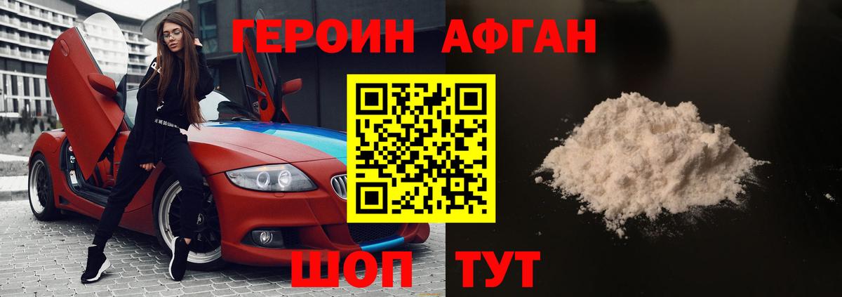 ГЕРОИН VHQ  Вход с VPN  Героин  Таганрог 