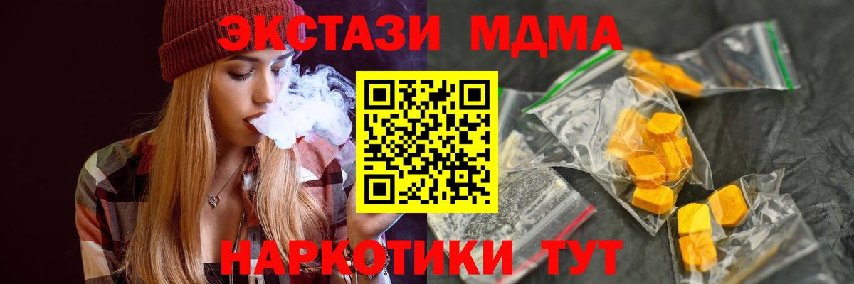 МДМА  МДМА Molly  Вход с VPN  Таганрог  MDMA crystal 