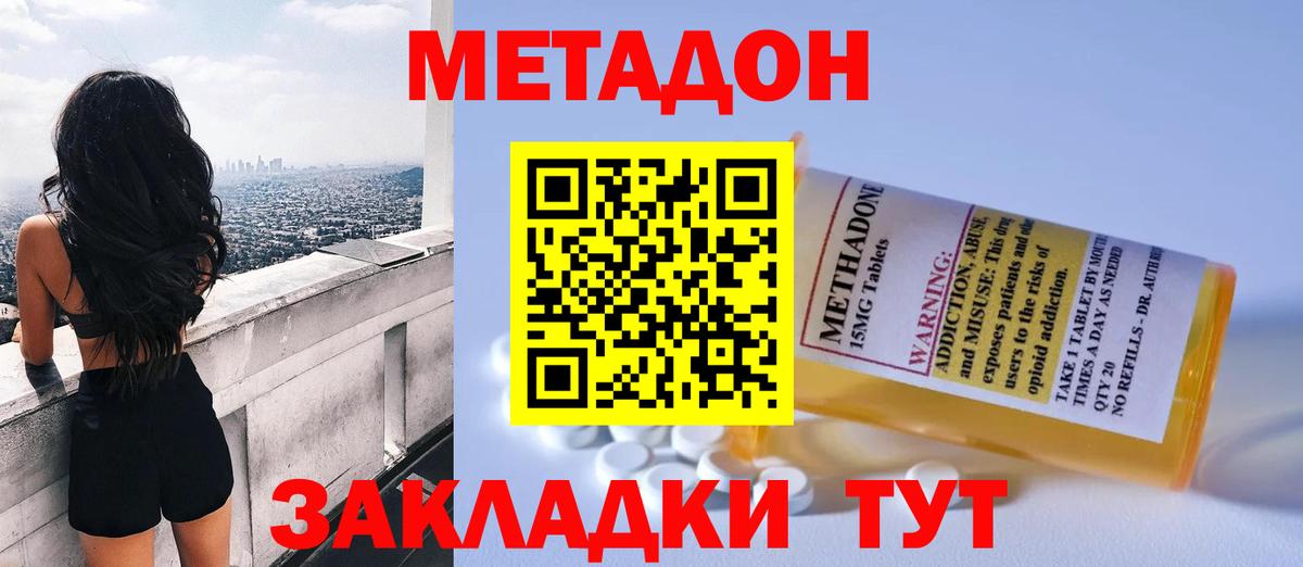 МЕТАДОН VHQ  Вход с VPN  Таганрог 