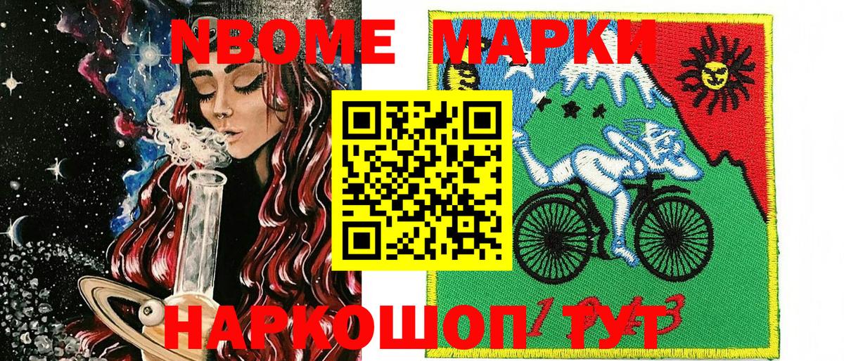 Марки N-bome 1,5мг  Марки N-bome 1,5мг  Марки 25I-NBOMe  Таганрог  Вход с VPN 